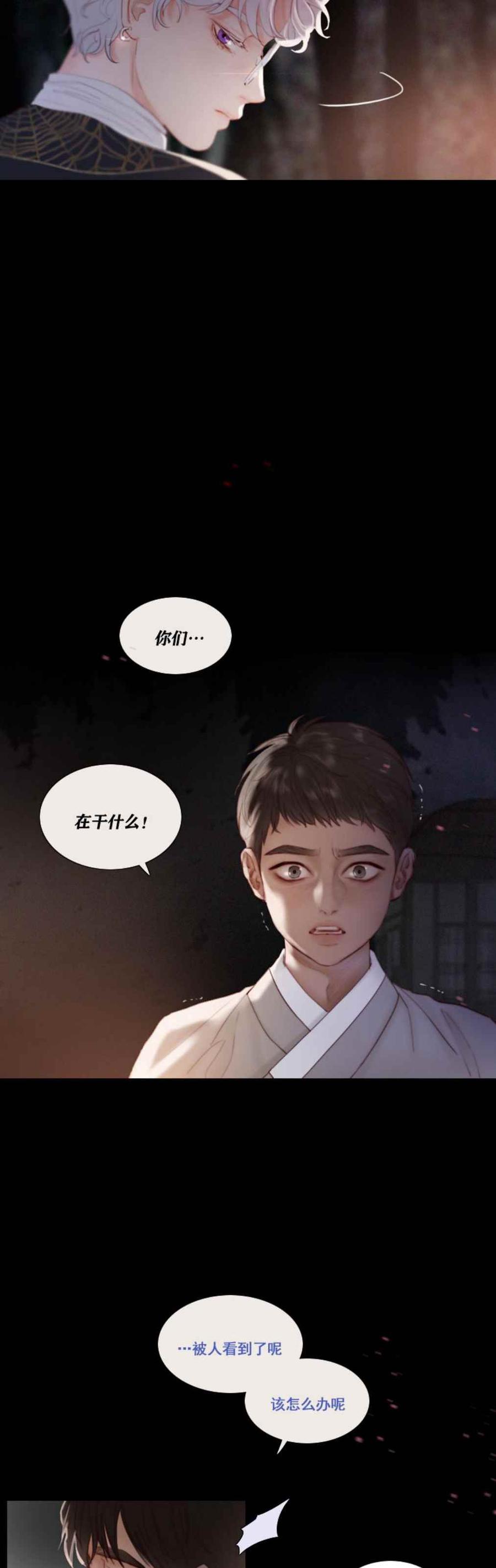 黑色冬季 第11话 命运的交易 第6页