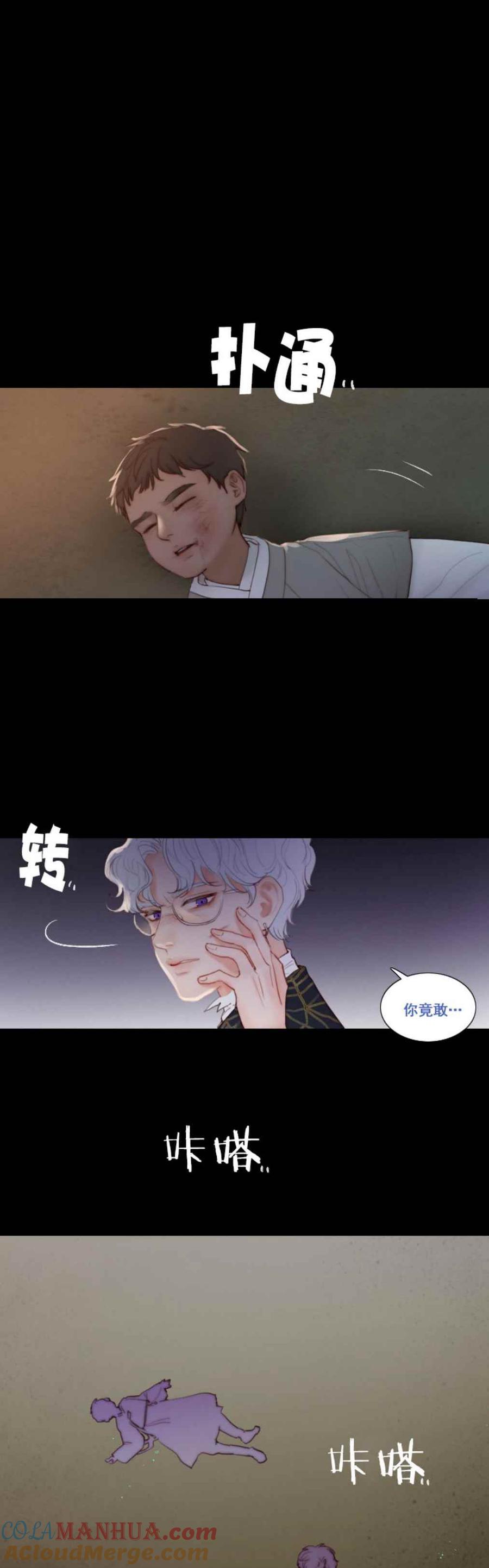 黑色冬季 第11话 命运的交易 第19页