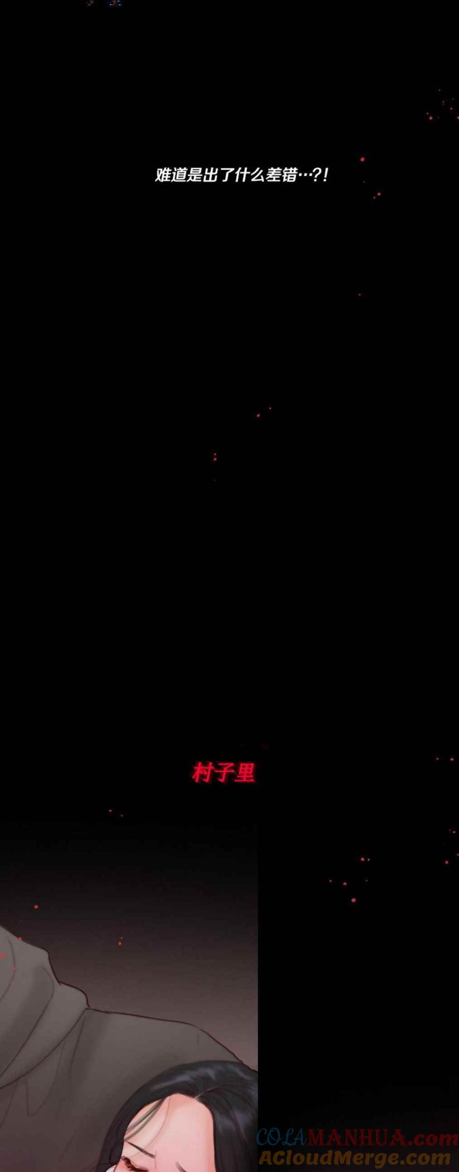 黑色冬季 第11话 命运的交易 第29页