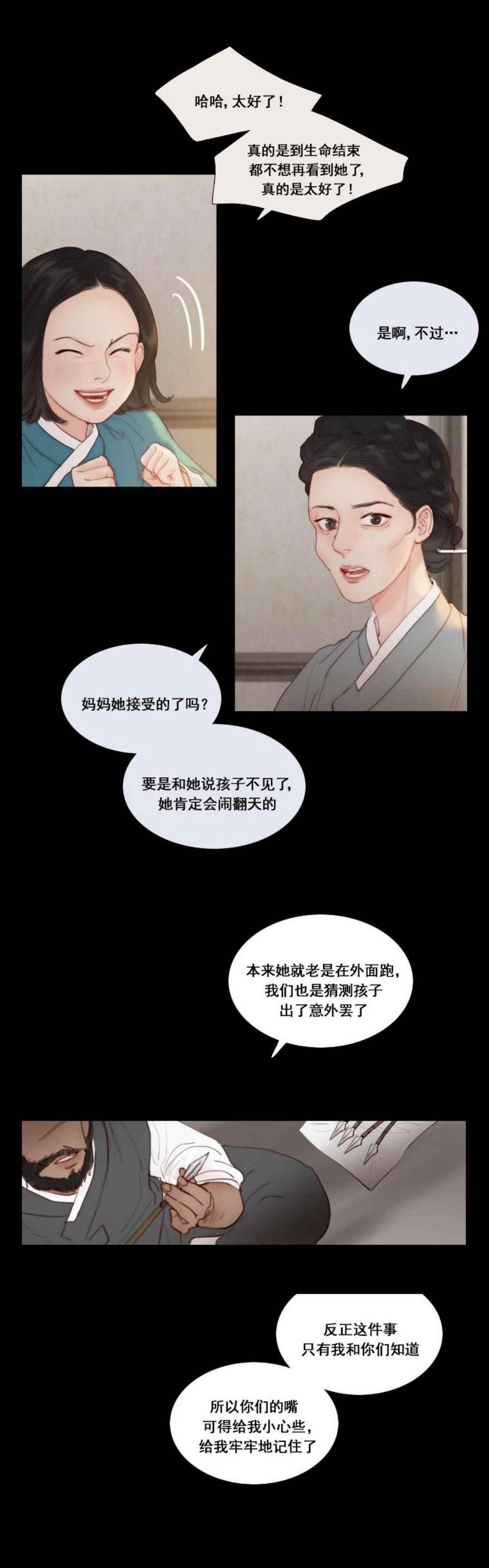 黑色冬季 第11话 命运的交易 第24页