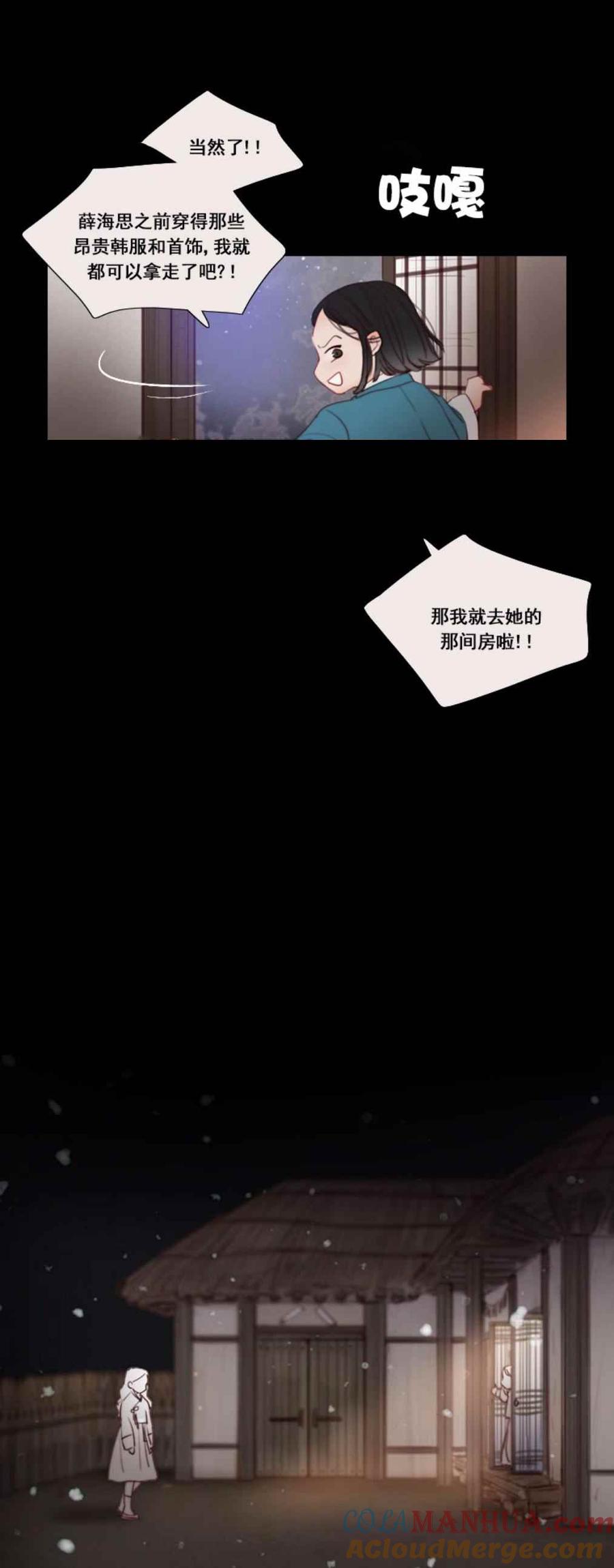 黑色冬季 第11话 命运的交易 第25页