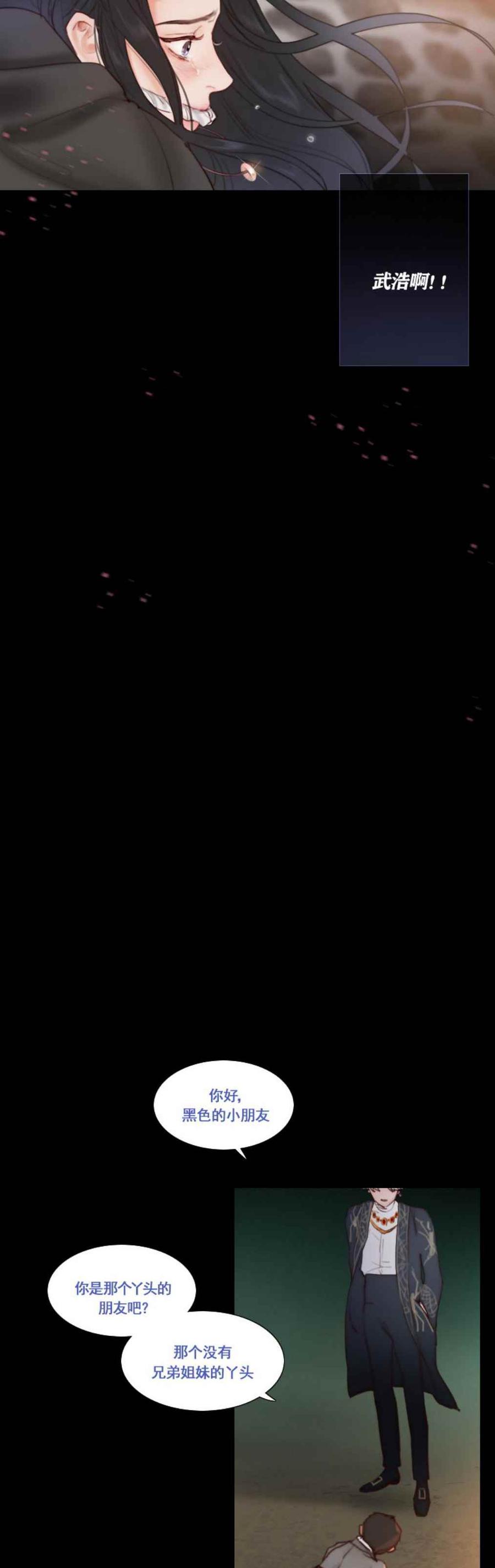 黑色冬季 第11话 命运的交易 第10页