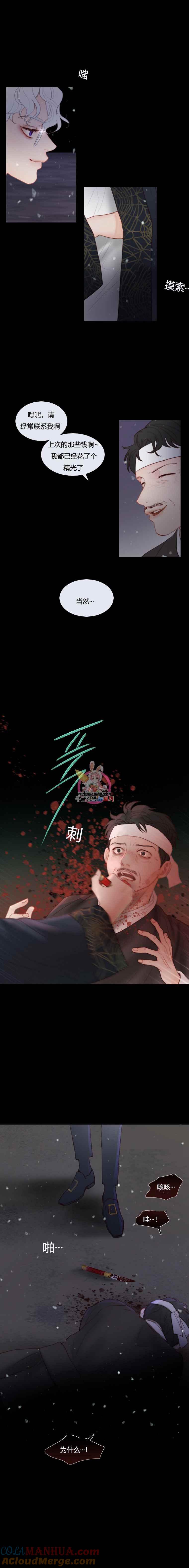 黑色冬季 第12话 小蝴蝶 第3页