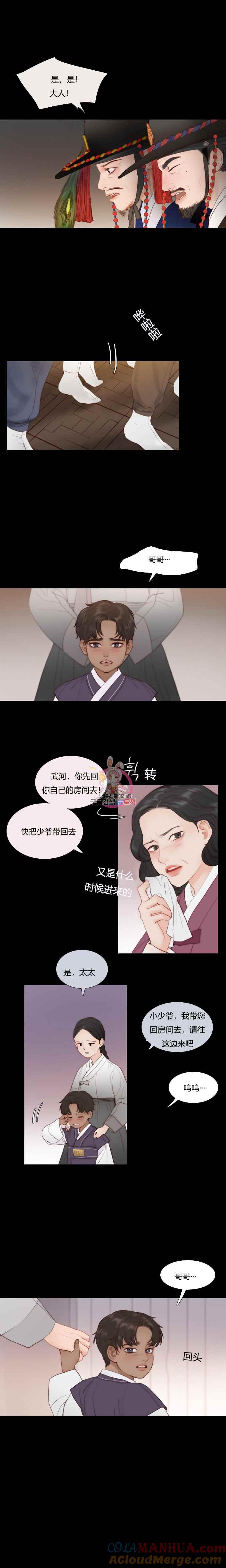 黑色冬季 第12话 小蝴蝶 第7页