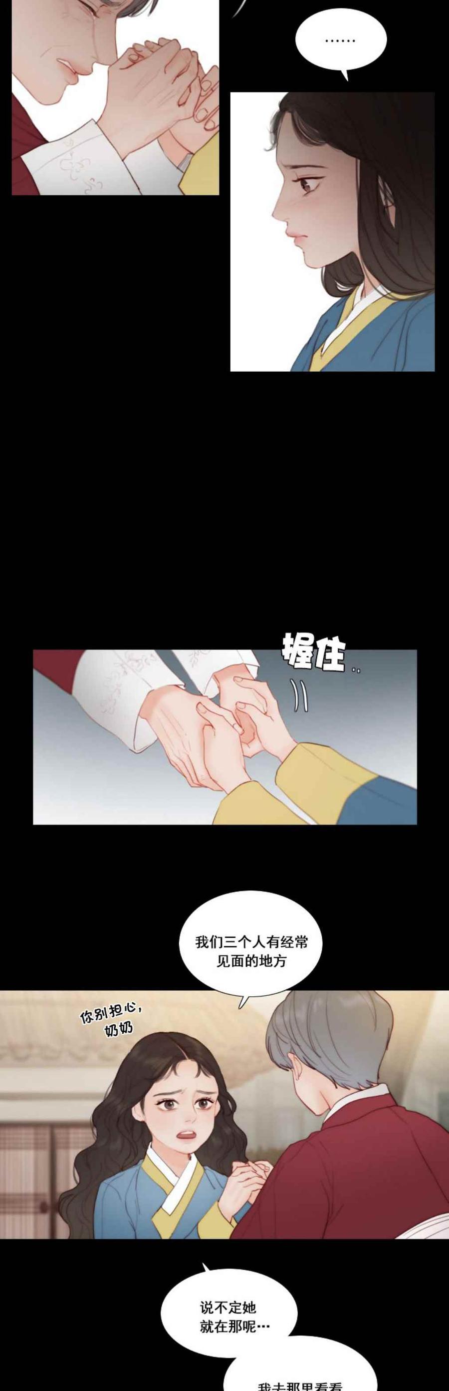 黑色冬季 第13话 孤独的少女 第6页