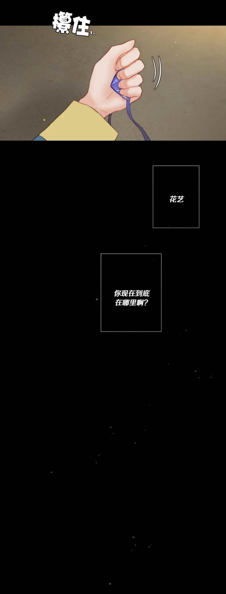 黑色冬季 第13话 孤独的少女 第20页