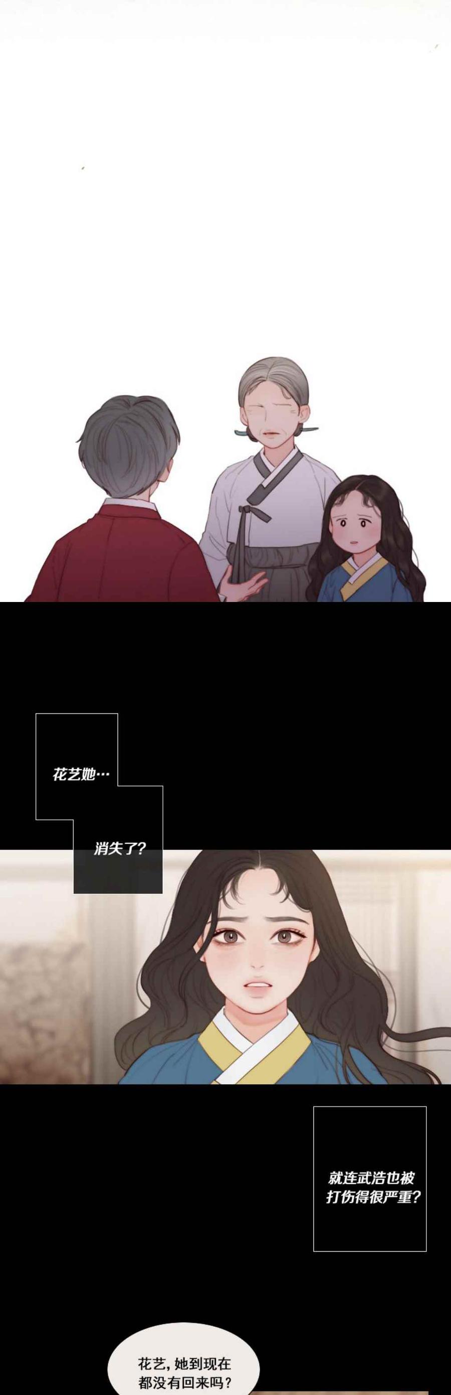 黑色冬季 第13话 孤独的少女 第2页