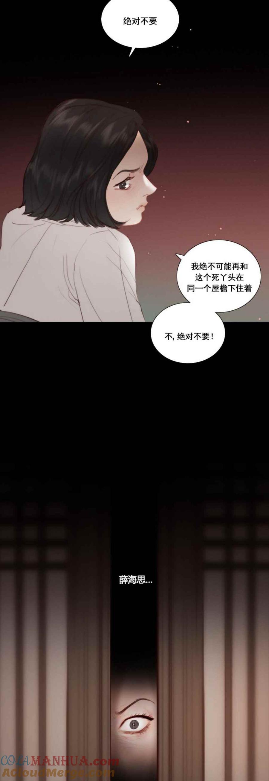 黑色冬季 第13话 孤独的少女 第11页