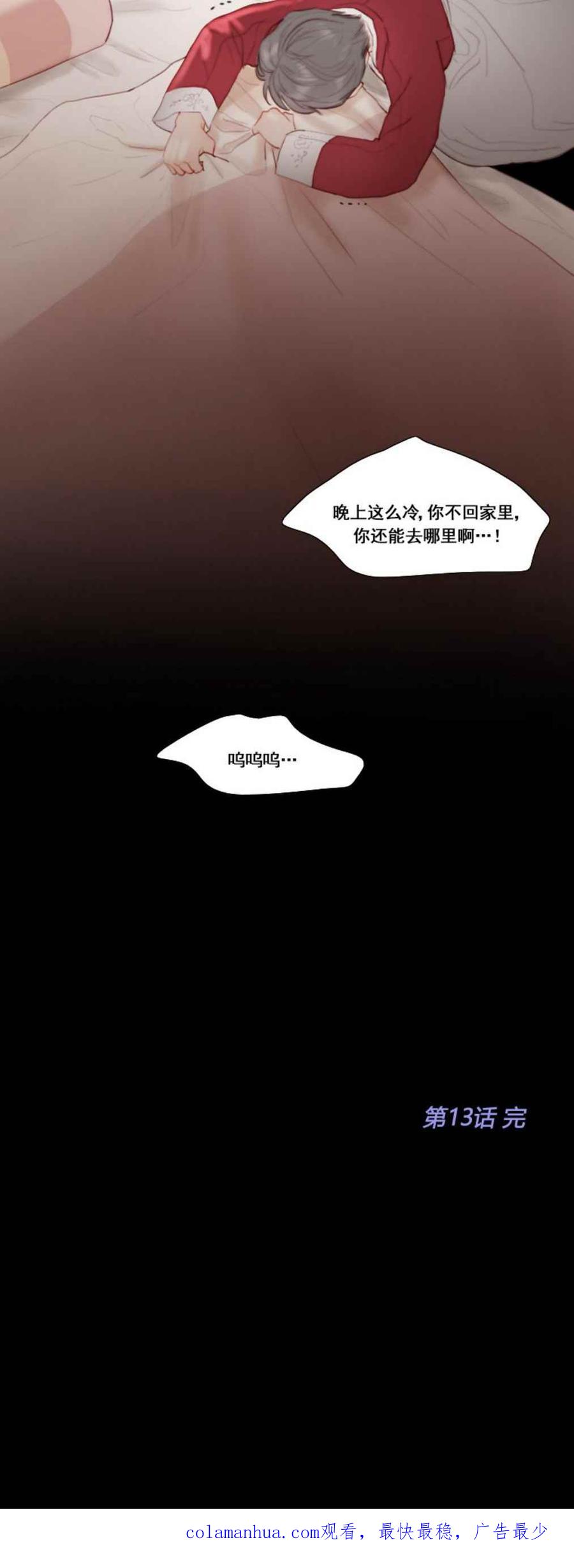 黑色冬季 第13话 孤独的少女 第24页