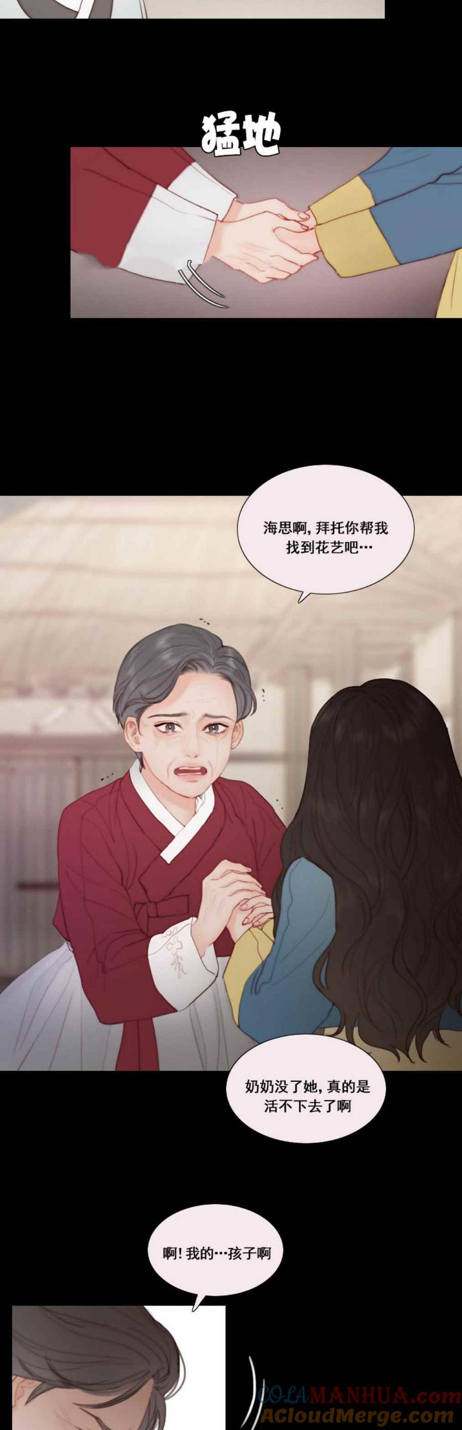 黑色冬季 第13话 孤独的少女 第5页