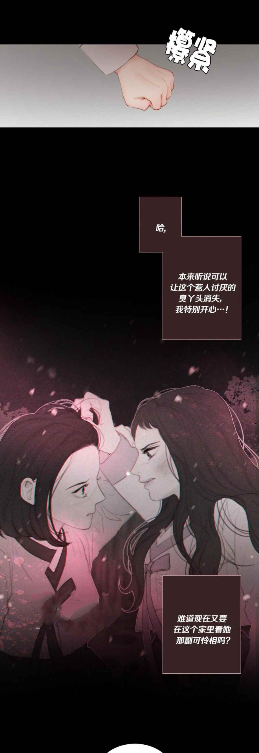 黑色冬季 第13话 孤独的少女 第10页