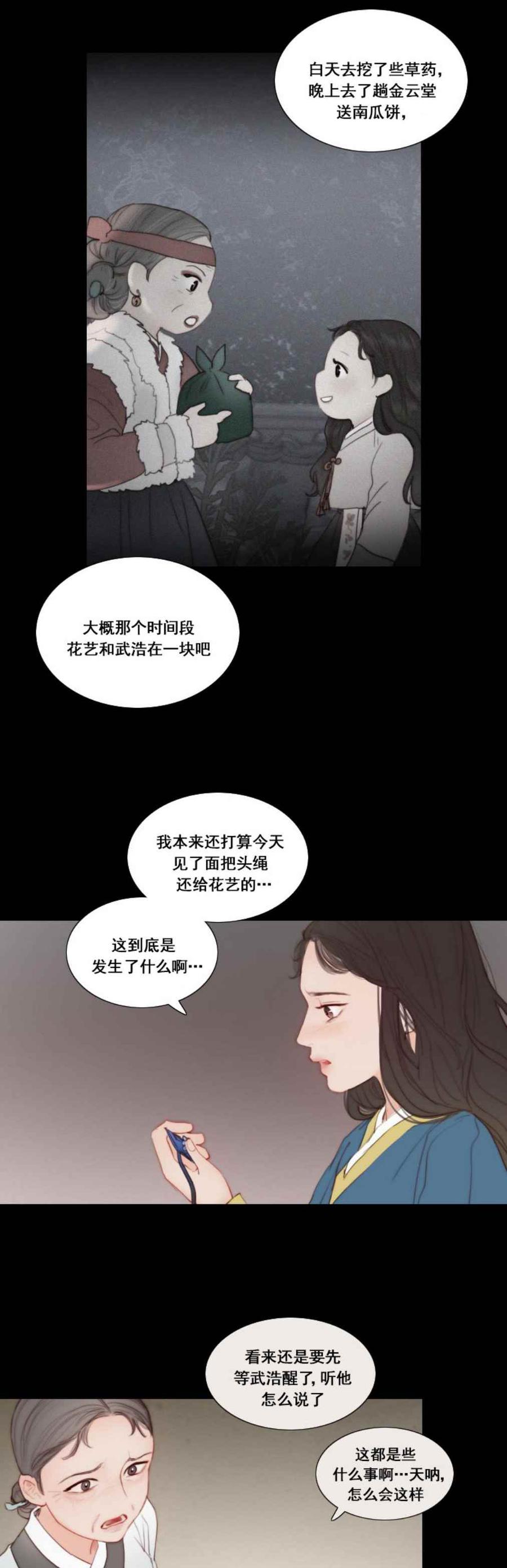 黑色冬季 第13话 孤独的少女 第4页