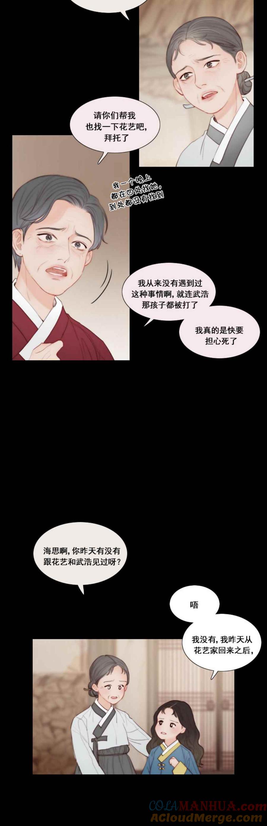 黑色冬季 第13话 孤独的少女 第3页