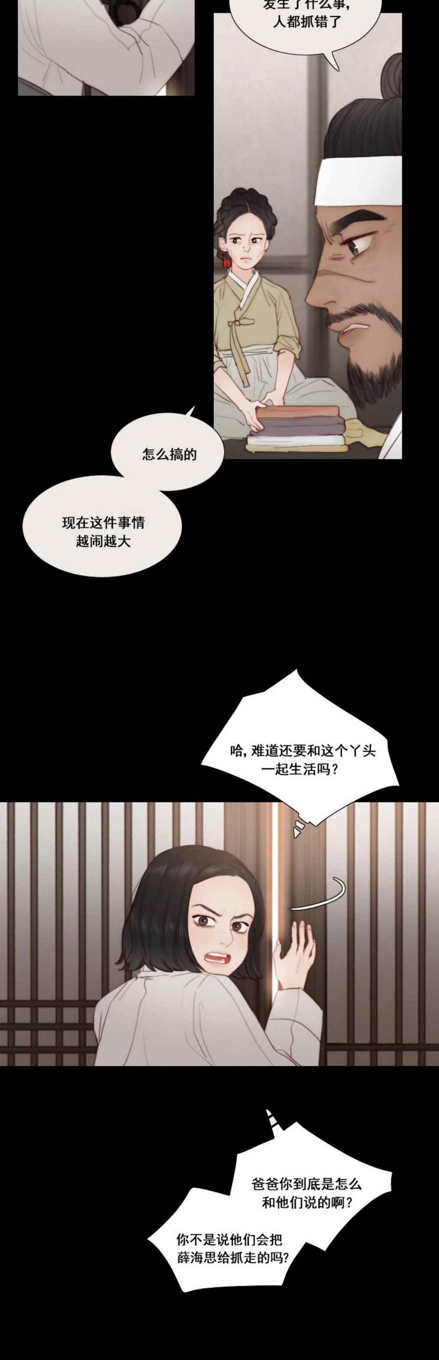 黑色冬季 第13话 孤独的少女 第8页