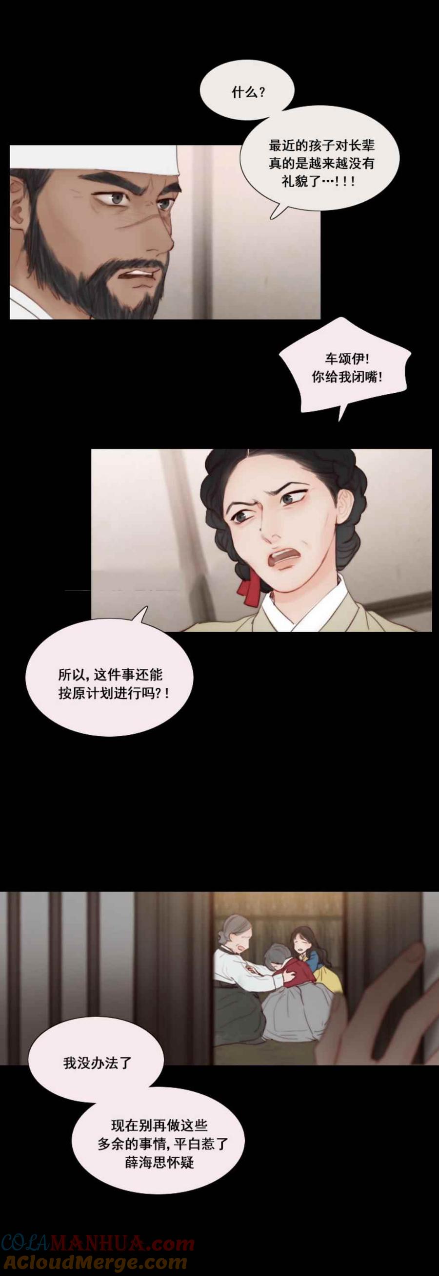 黑色冬季 第13话 孤独的少女 第9页