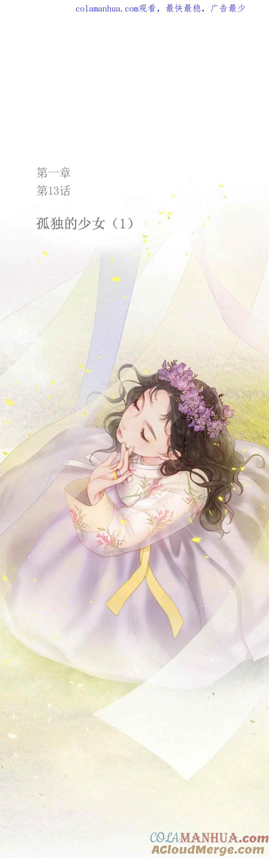 黑色冬季 第13话 孤独的少女 第1页