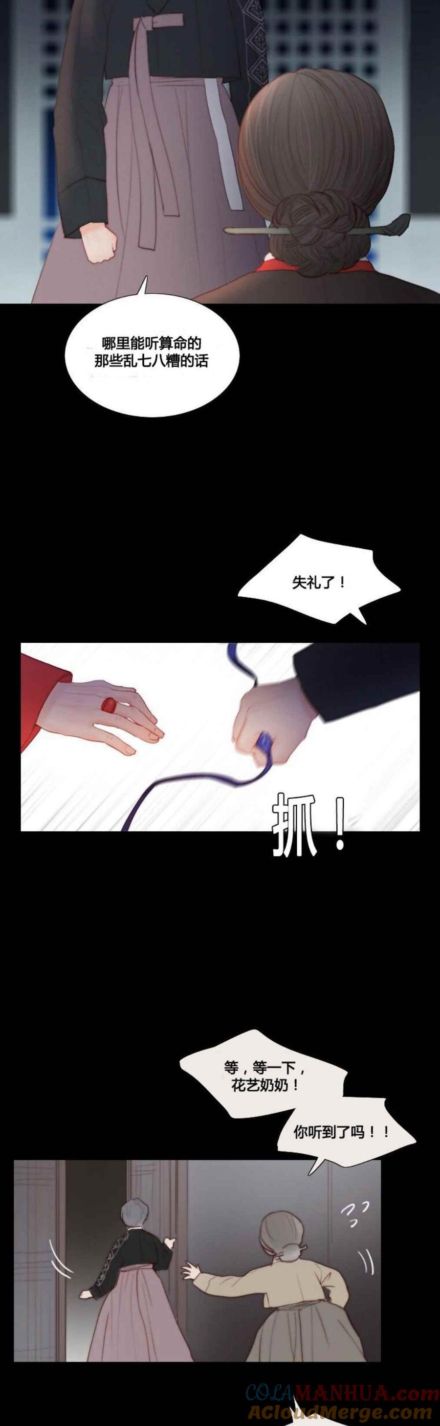 黑色冬季 第14话 消失的气息 第19页