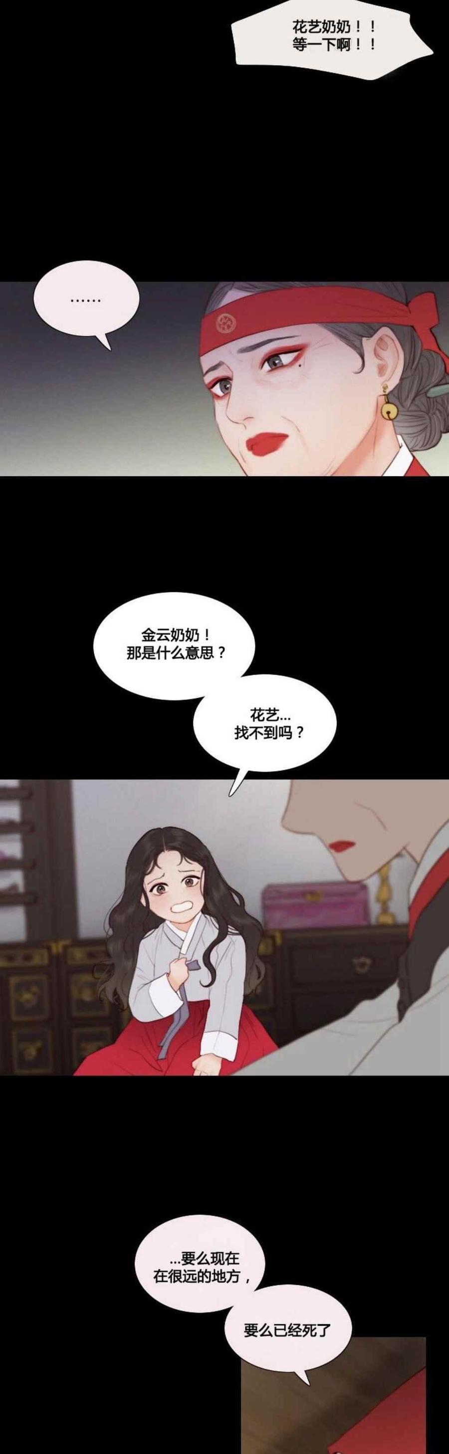 黑色冬季 第14话 消失的气息 第20页