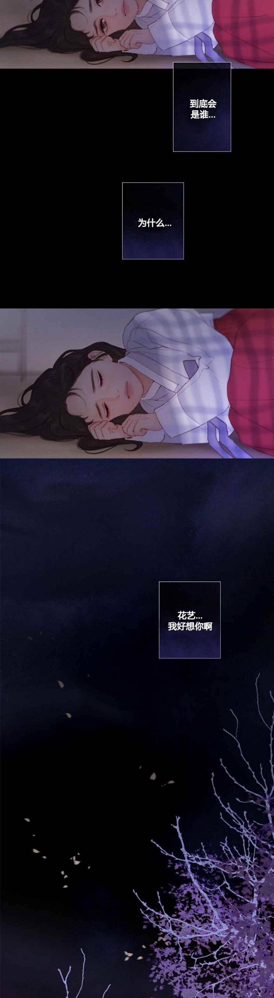 黑色冬季 第14话 消失的气息 第26页