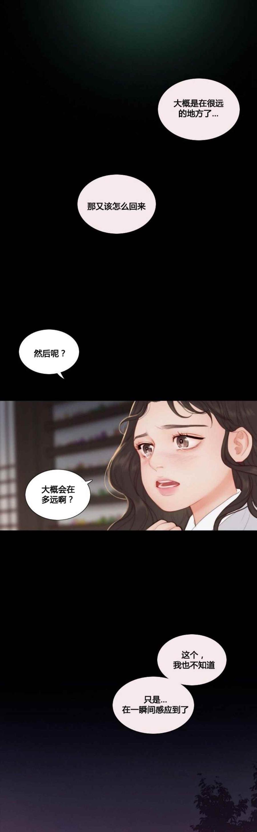 黑色冬季 第14话 消失的气息 第22页