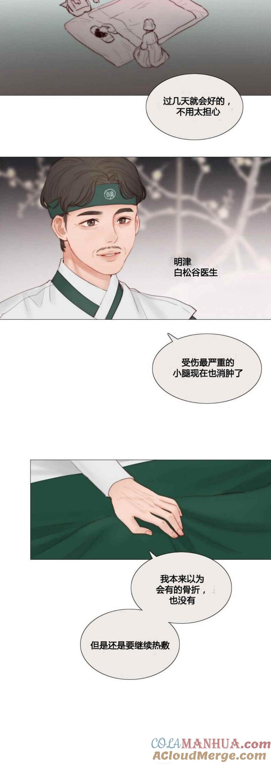 黑色冬季 第14话 消失的气息 第5页