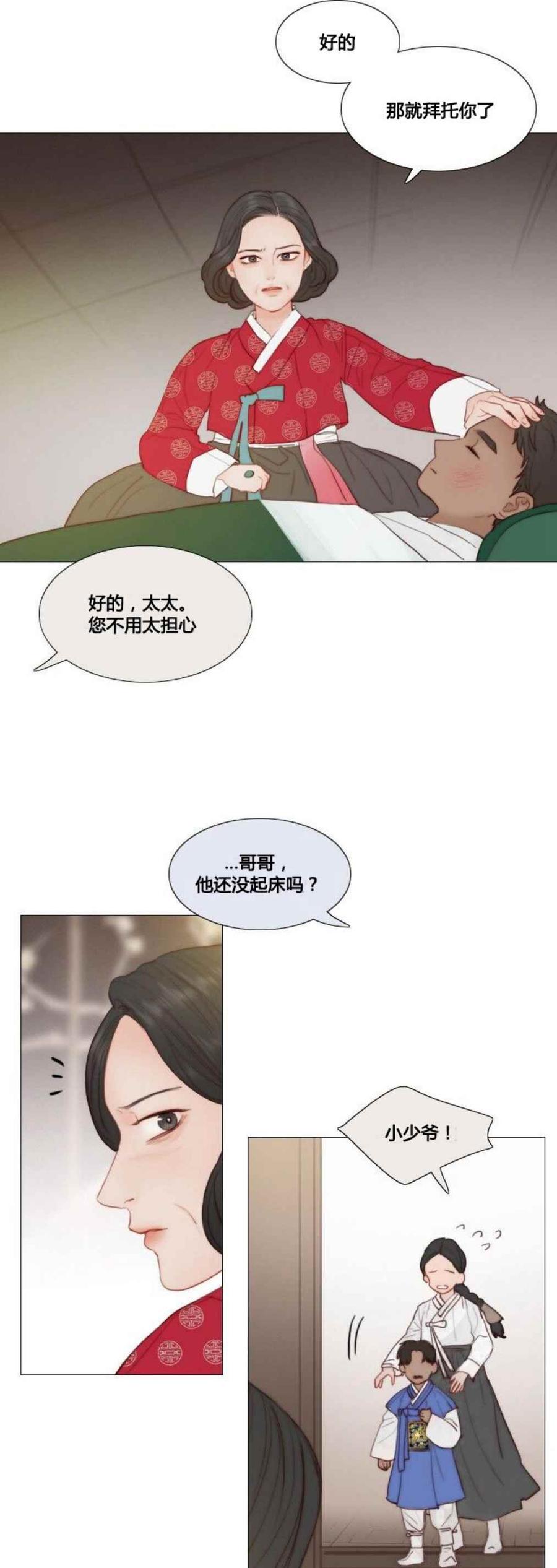 黑色冬季 第14话 消失的气息 第6页