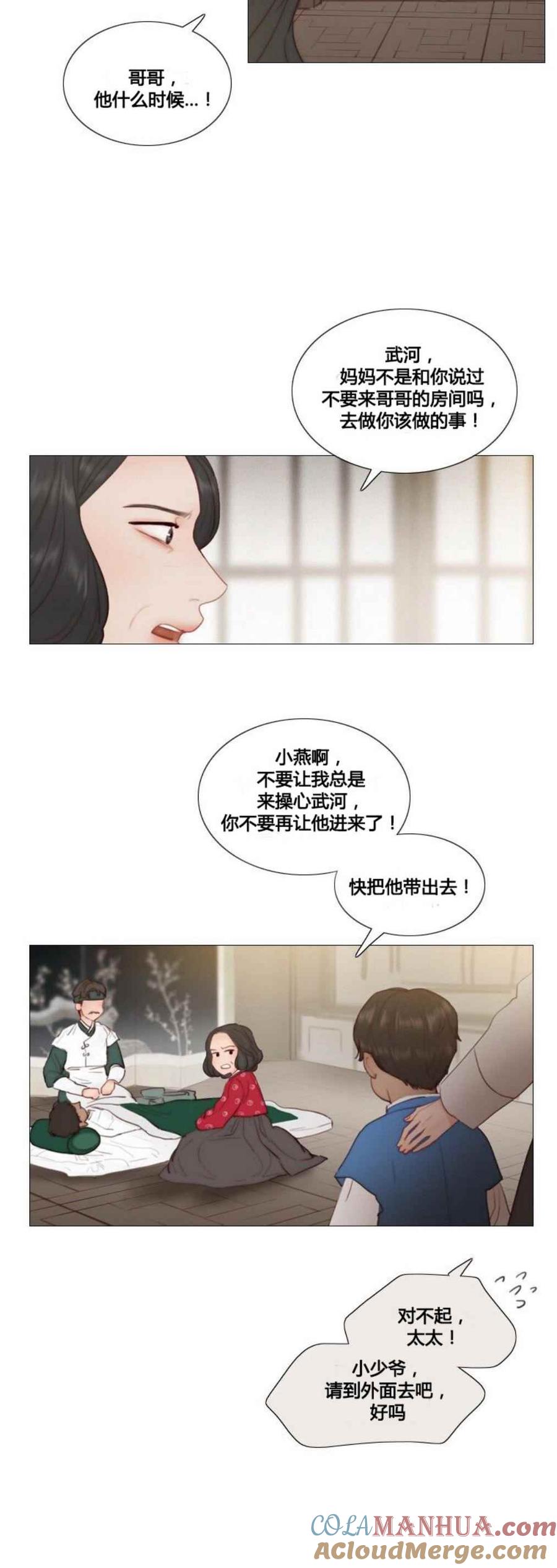 黑色冬季 第14话 消失的气息 第7页