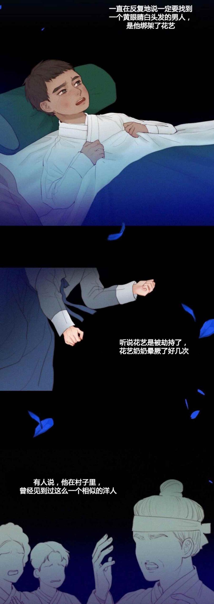 黑色冬季 第14话 消失的气息 第2页