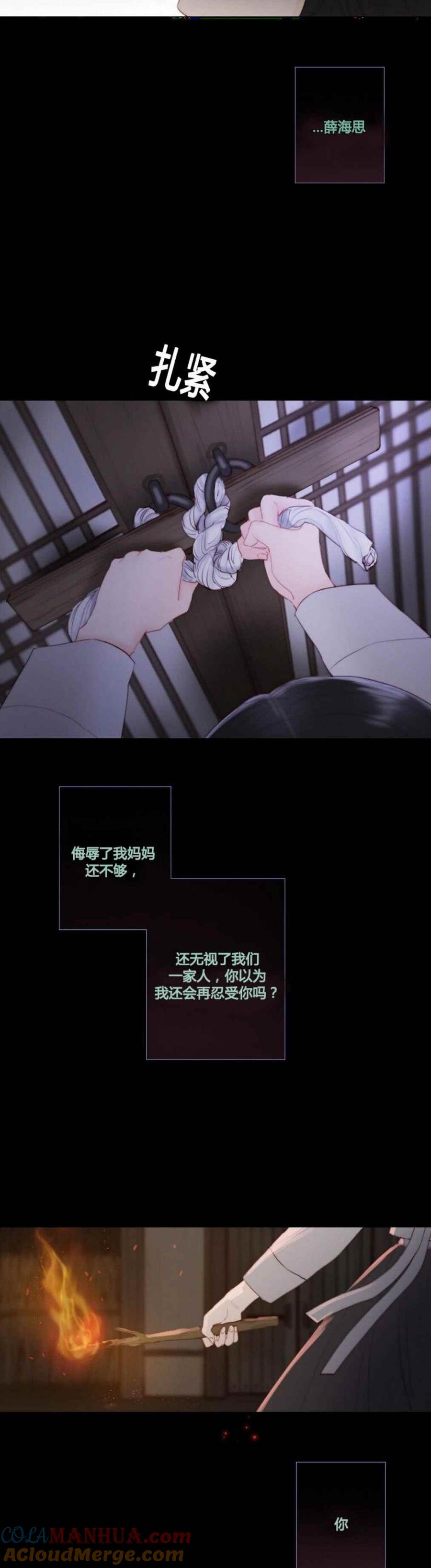 黑色冬季 第14话 消失的气息 第29页
