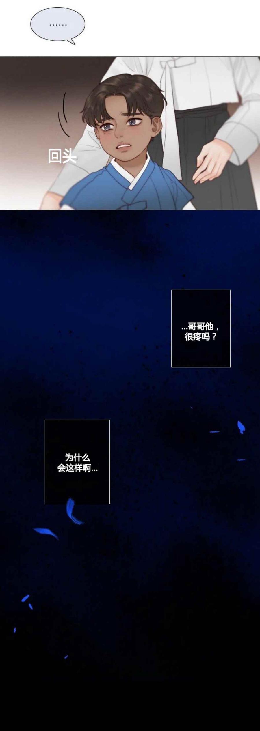 黑色冬季 第14话 消失的气息 第8页