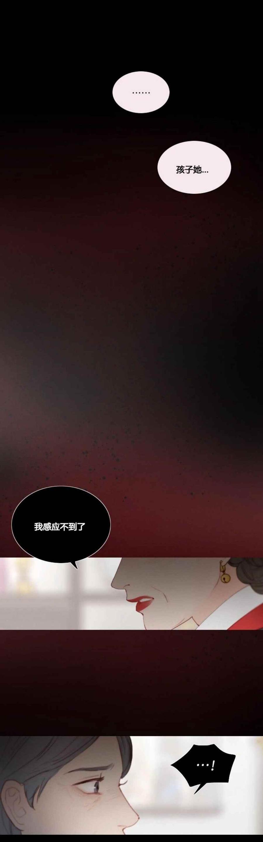 黑色冬季 第14话 消失的气息 第16页