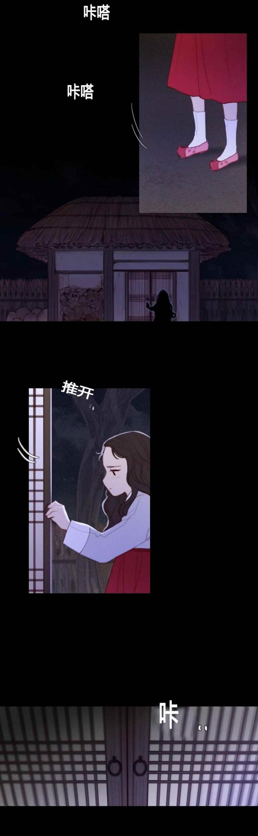 黑色冬季 第14话 消失的气息 第24页