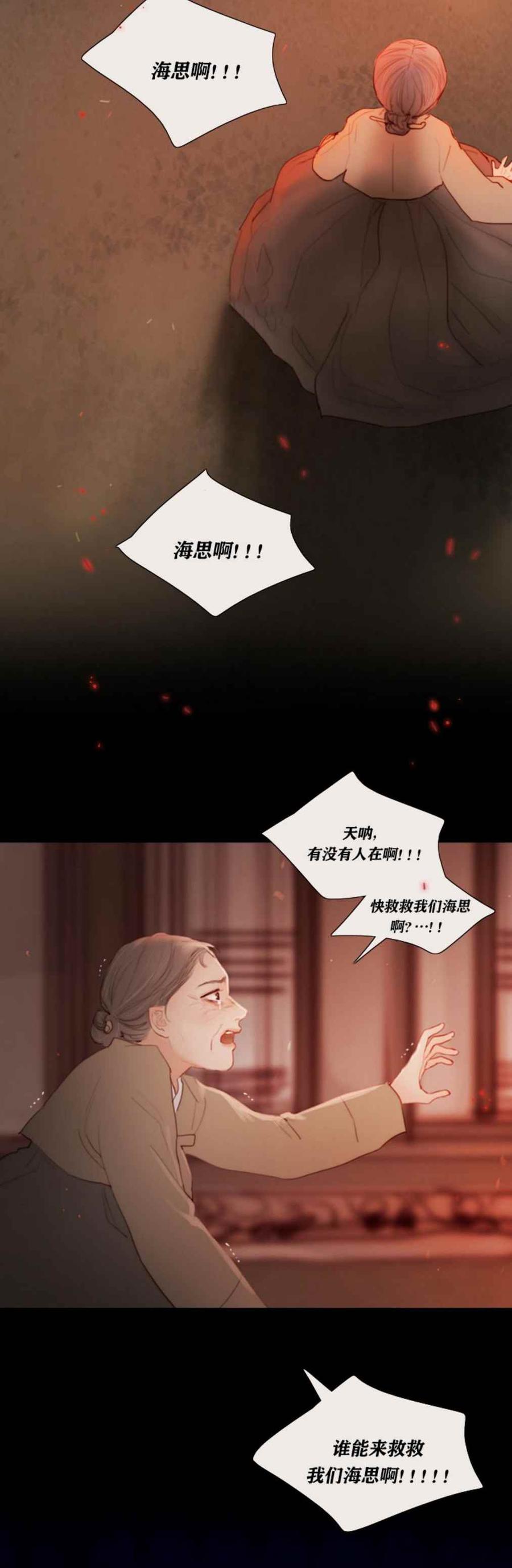 黑色冬季 第15话 没有呼吸了？ 第10页