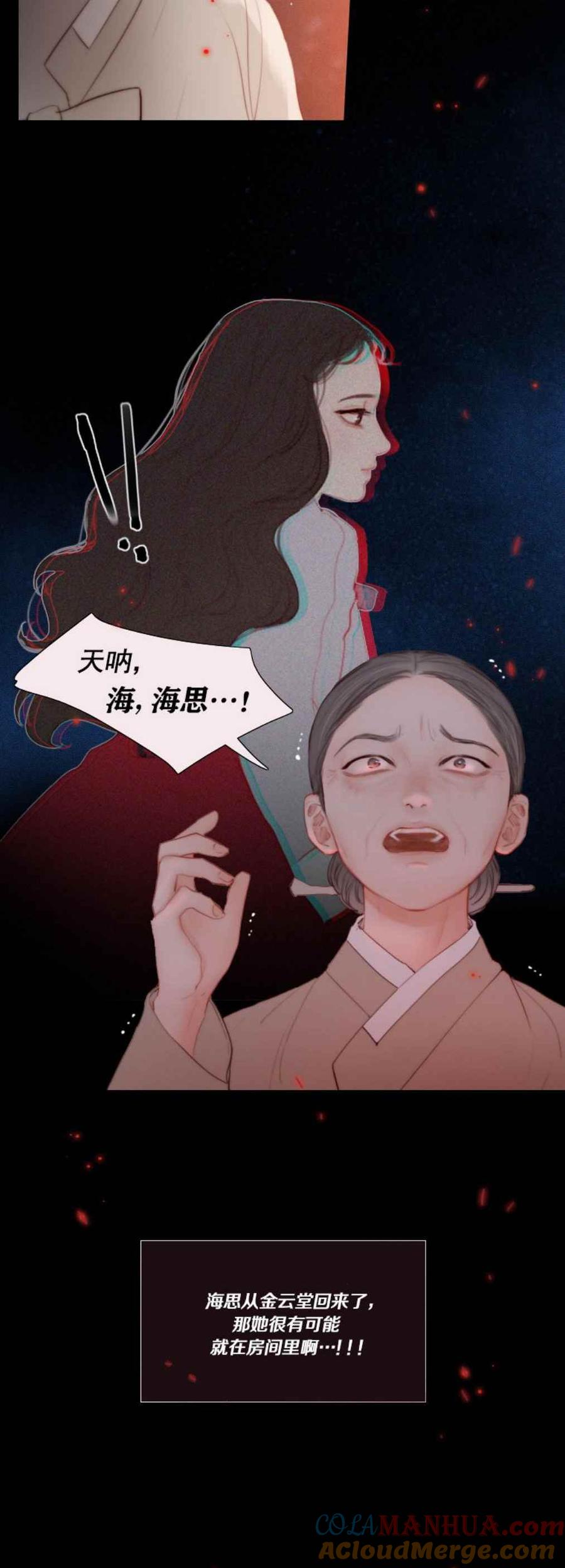 黑色冬季 第15话 没有呼吸了？ 第5页