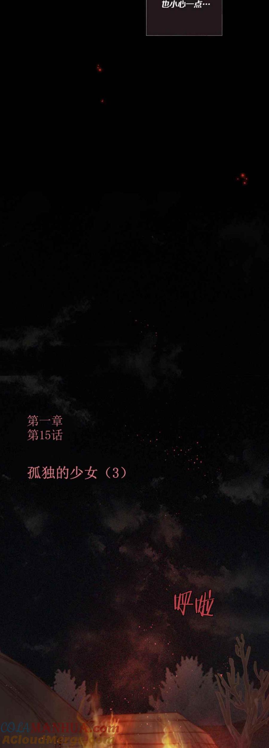 黑色冬季 第15话 没有呼吸了？ 第3页