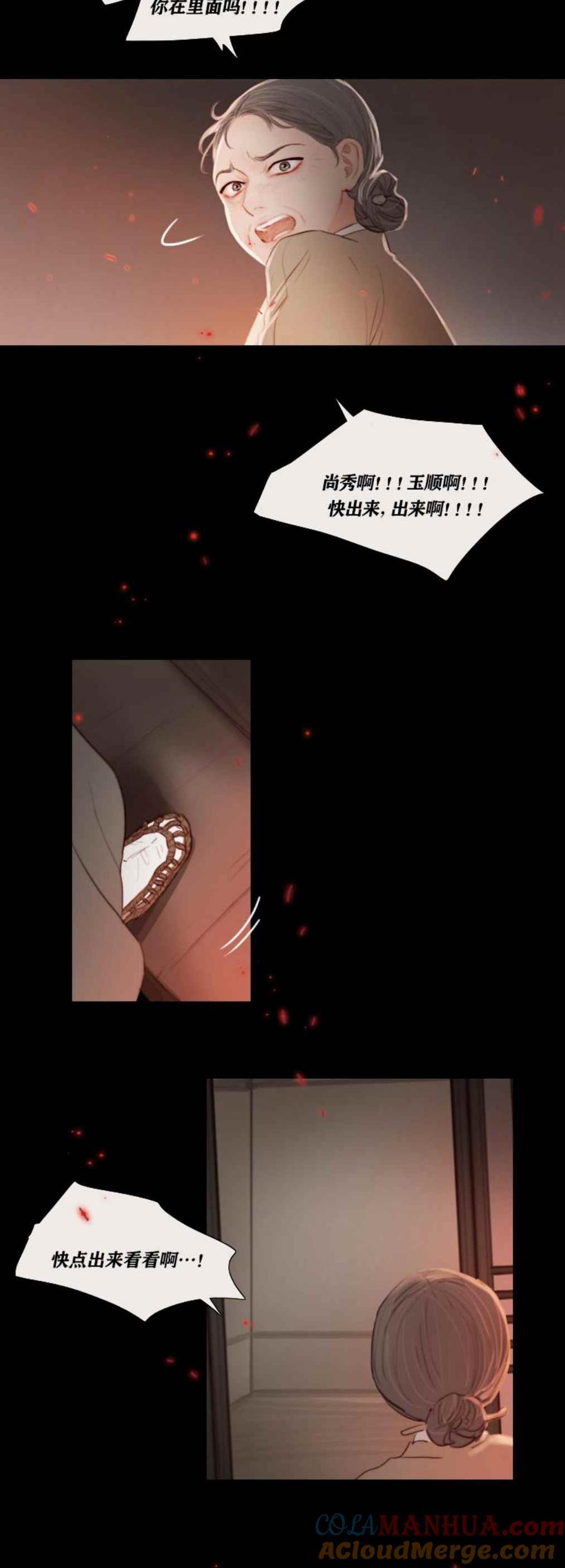 黑色冬季 第15话 没有呼吸了？ 第7页