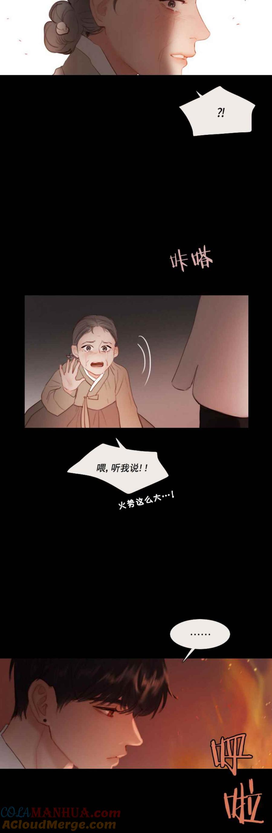 黑色冬季 第15话 没有呼吸了？ 第13页