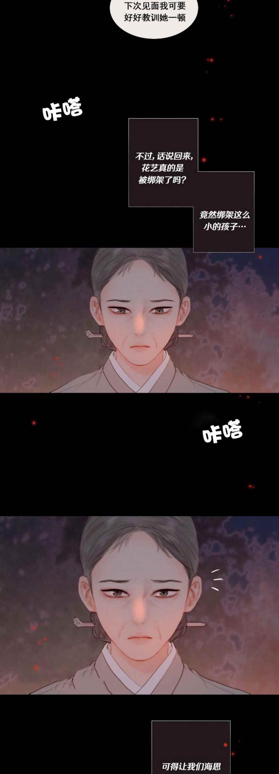 黑色冬季 第15话 没有呼吸了？ 第2页