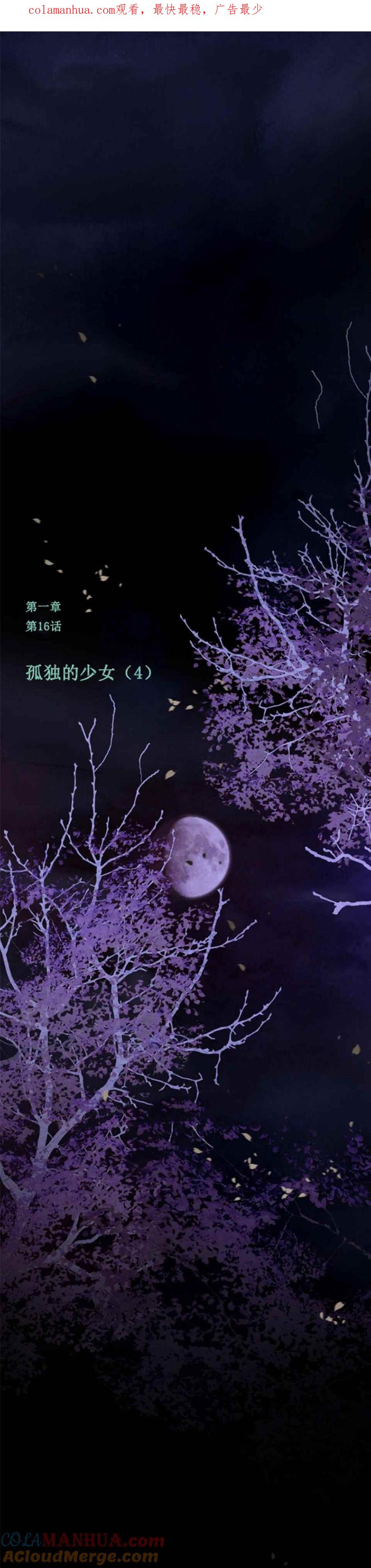黑色冬季 第16话 我的弟弟武河 第1页