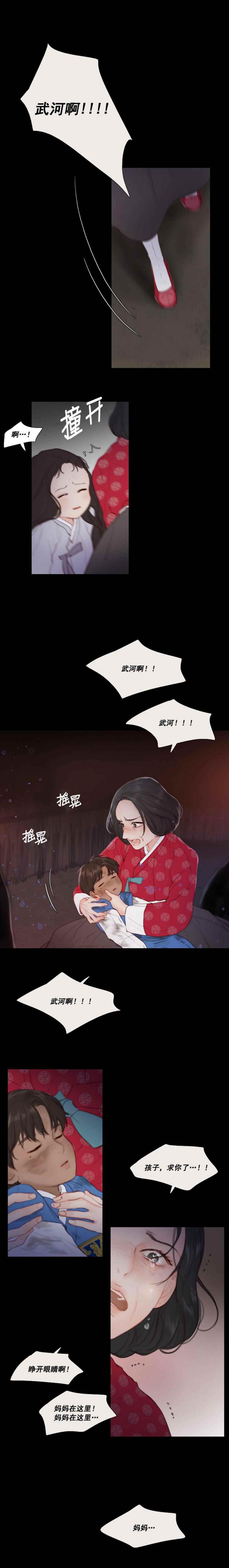 黑色冬季 第16话 我的弟弟武河 第10页