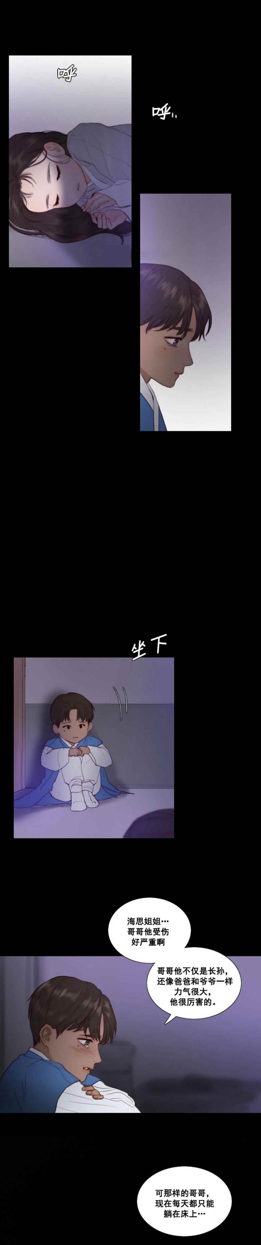 黑色冬季 第16话 我的弟弟武河 第4页