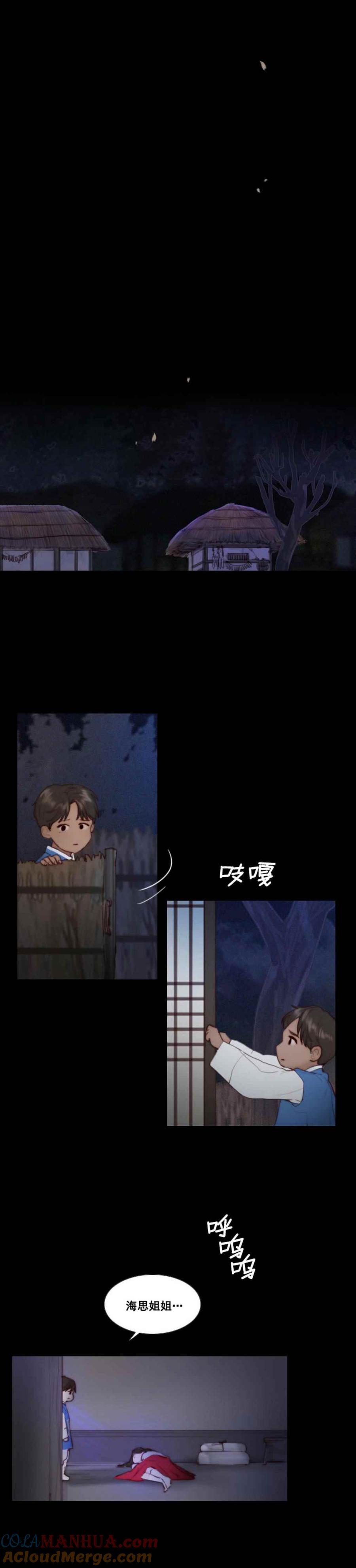 黑色冬季 第16话 我的弟弟武河 第3页