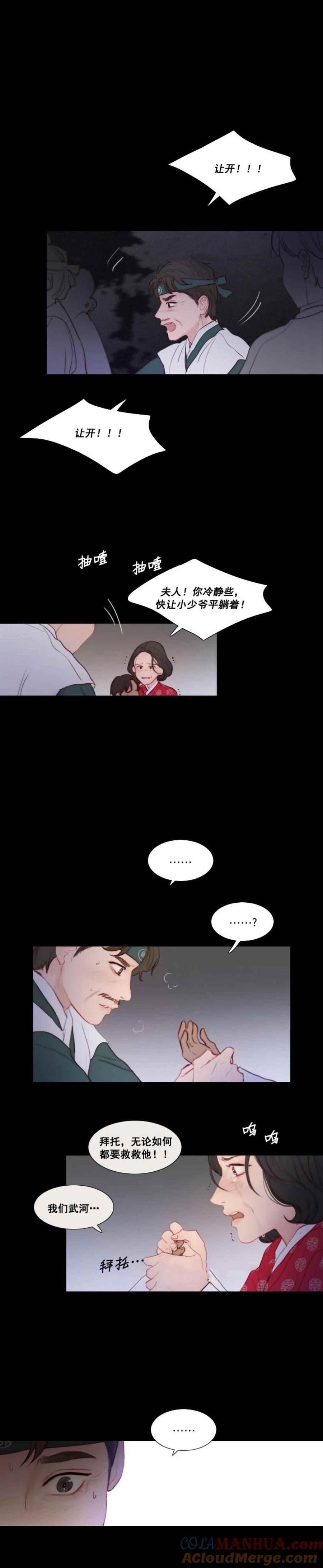 黑色冬季 第16话 我的弟弟武河 第11页