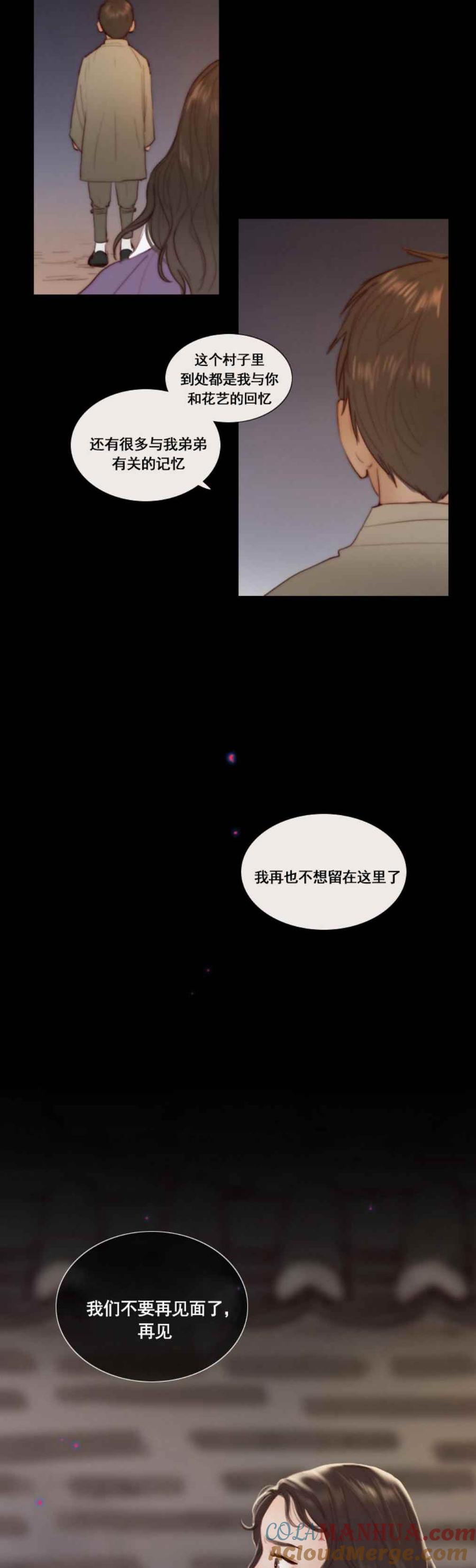 黑色冬季 第17话 冬天已至 第13页