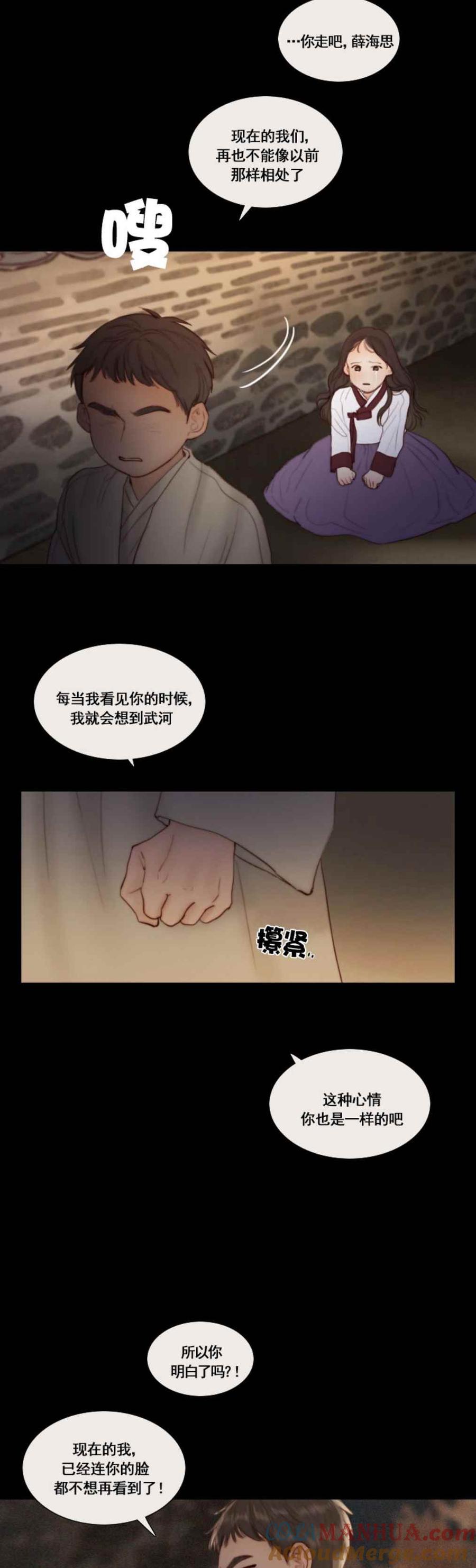 黑色冬季 第17话 冬天已至 第11页