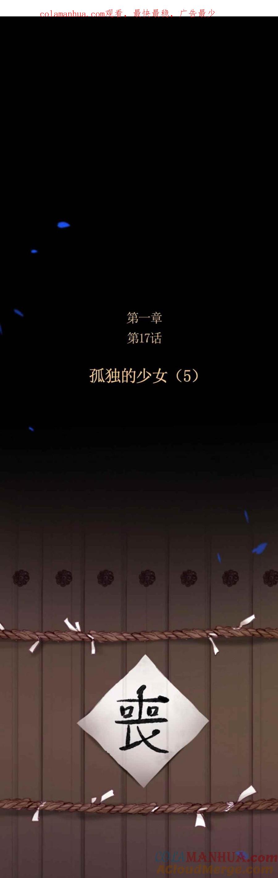 黑色冬季 第17话 冬天已至 第1页