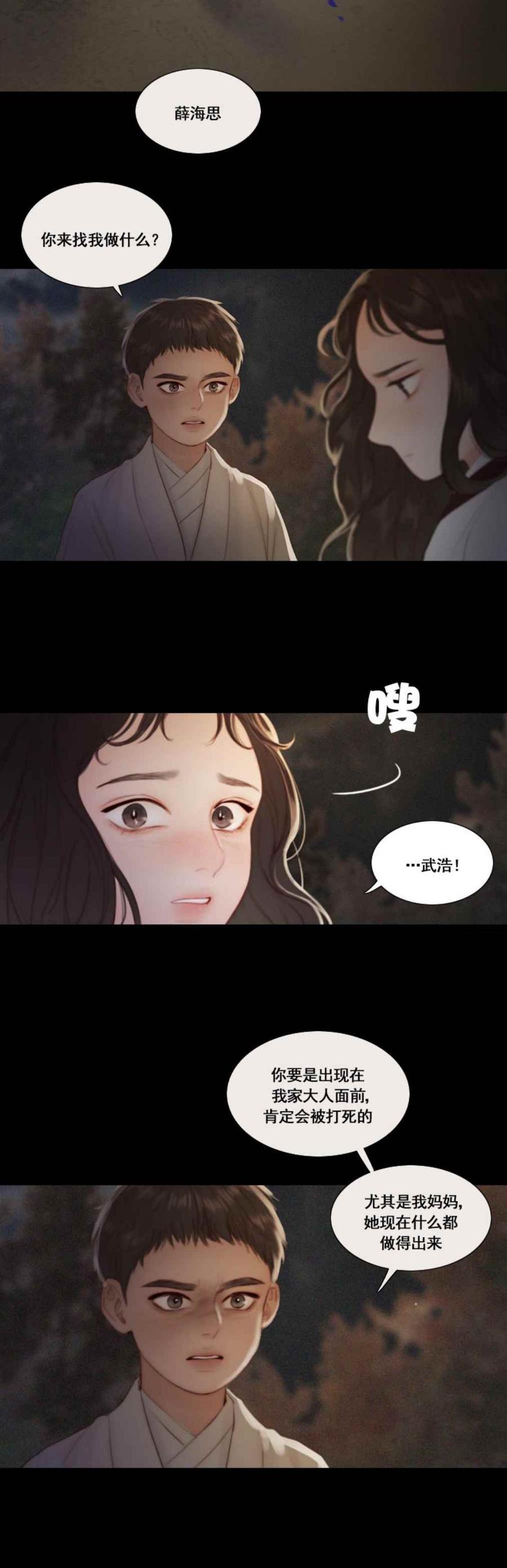黑色冬季 第17话 冬天已至 第8页