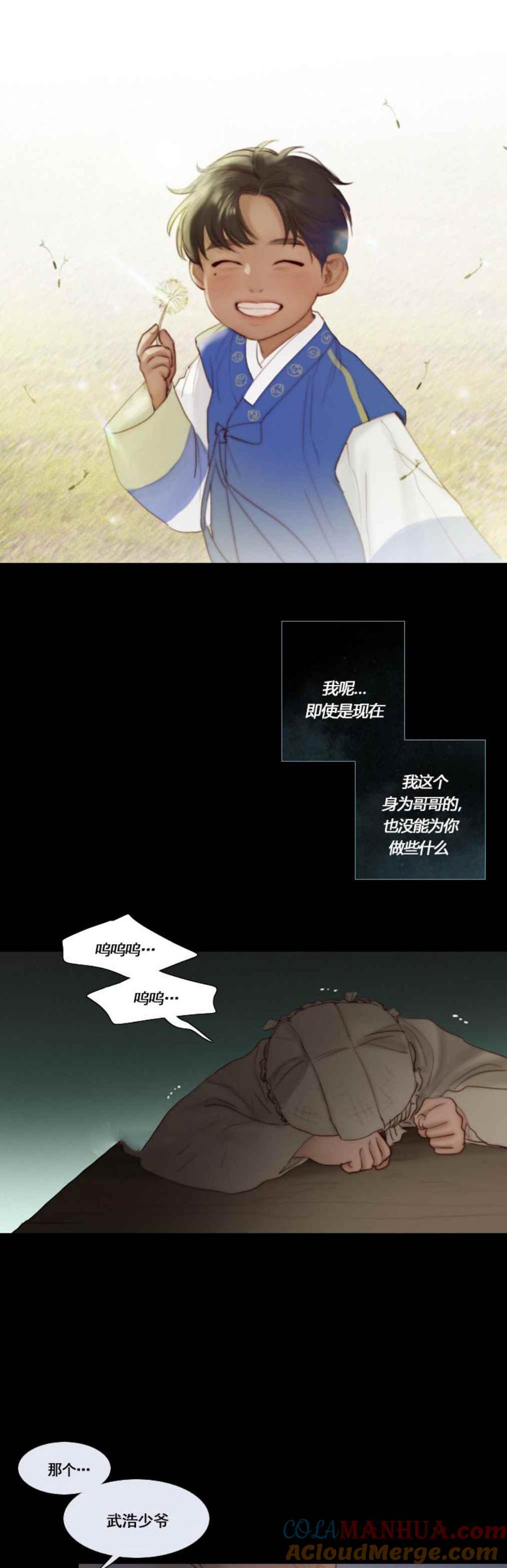 黑色冬季 第17话 冬天已至 第5页