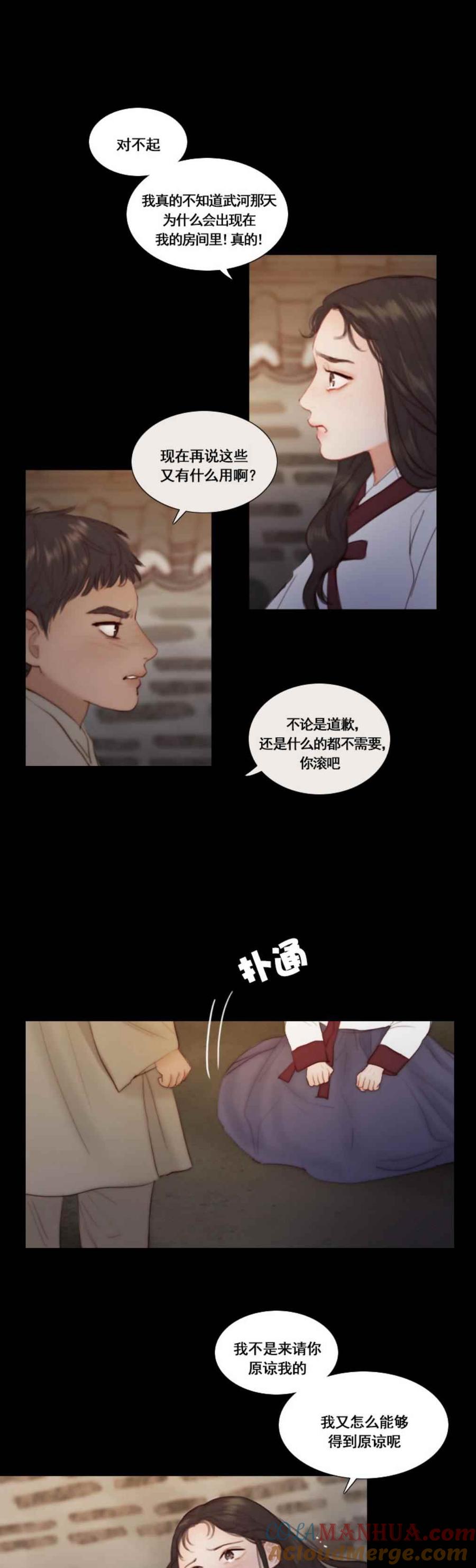 黑色冬季 第17话 冬天已至 第9页
