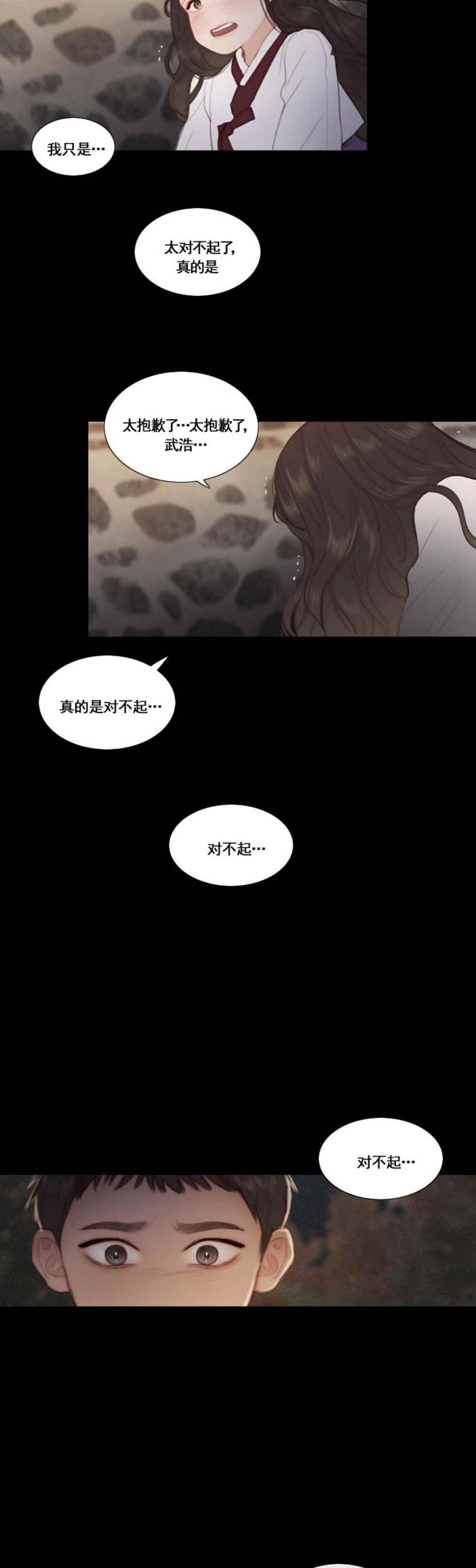 黑色冬季 第17话 冬天已至 第10页